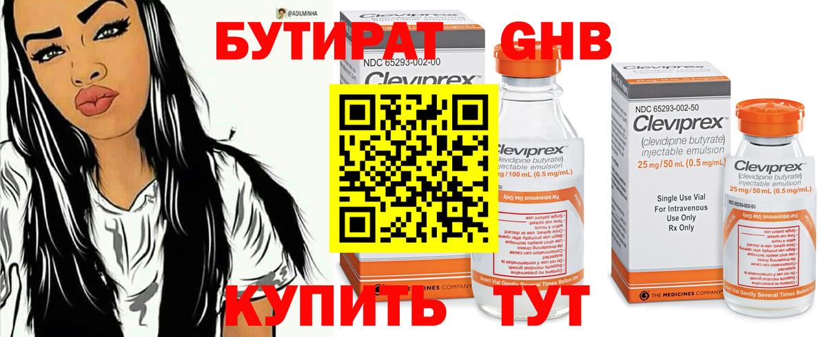 БУТИРАТ  Вход с VPN  Боровичи  БУТИРАТ оксибутират 