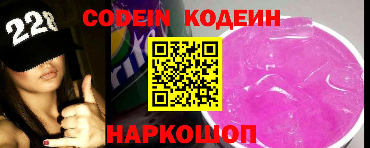 Кодеиновый сироп Lean Purple Drank  Codein Purple Drank  Боровичи  Вход с VPN 