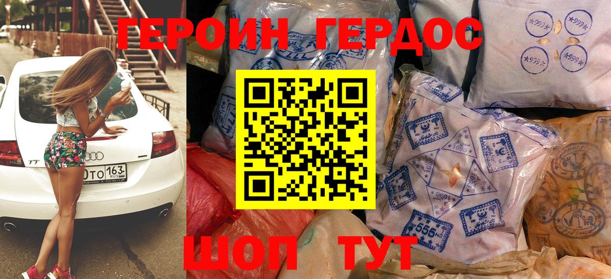 ГЕРОИН VHQ Боровичи