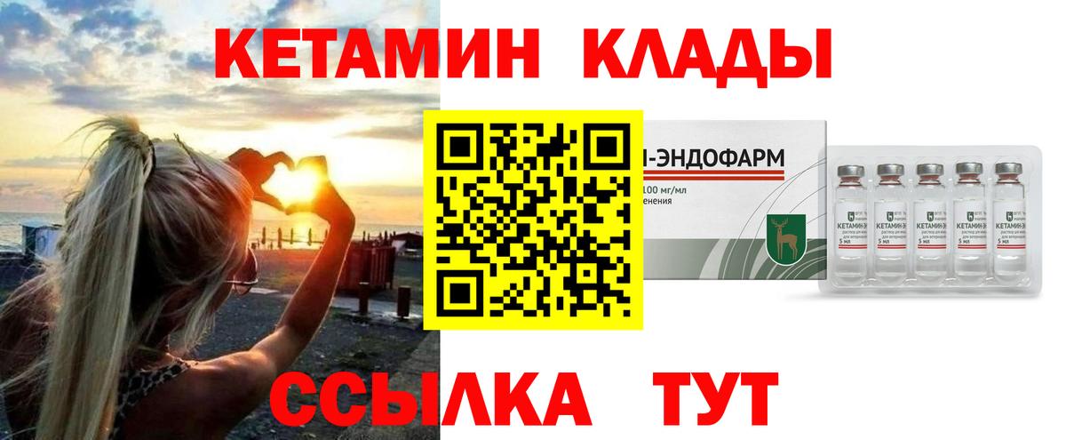 Кетамин VHQ Боровичи
