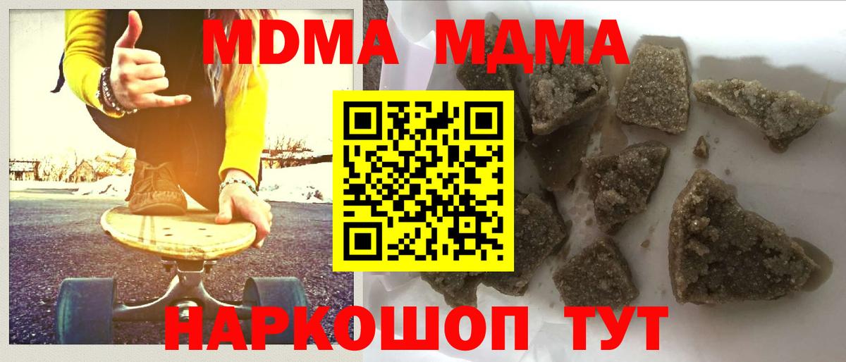 МДМА кристаллы  Вход с VPN  MDMA  Боровичи 