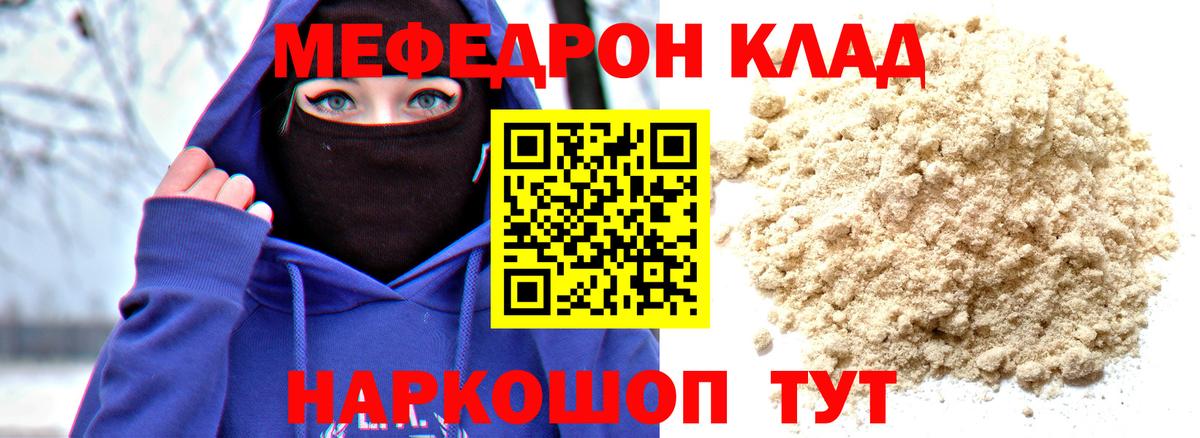 Мефедрон кристаллы Боровичи