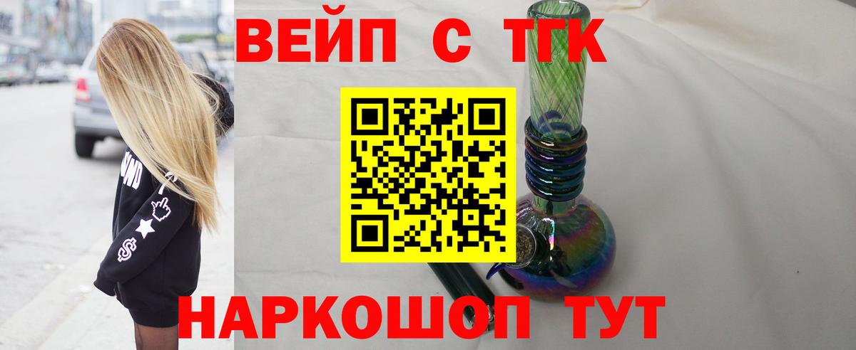 ТГК вейп с тгк Боровичи